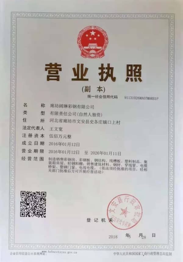 公司執照